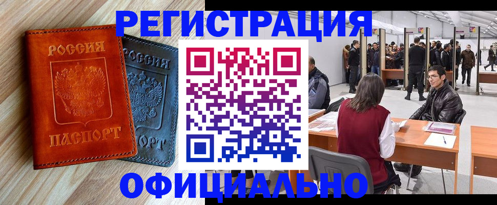 временная регистрация гарантия в Миллерово