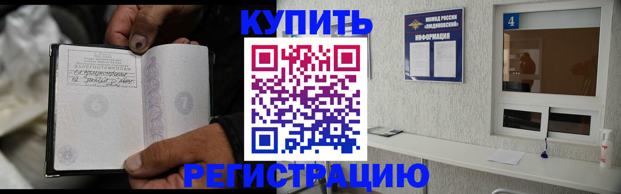 прописка для работы в Миллерово