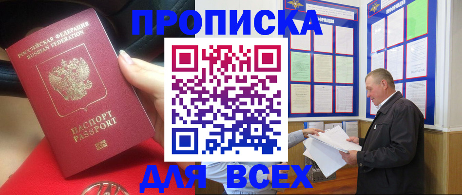 временная регистрация надежно в Миллерово