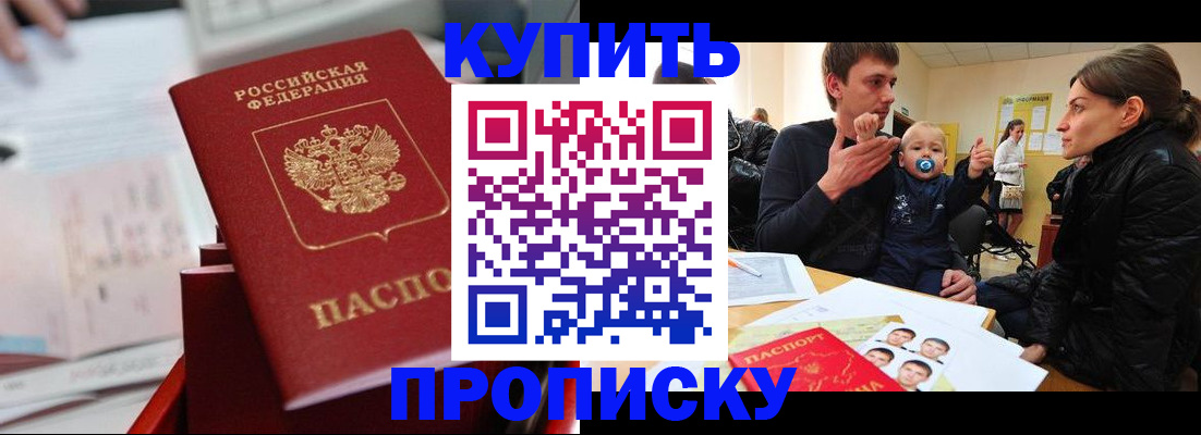 прописка штамп в Миллерово