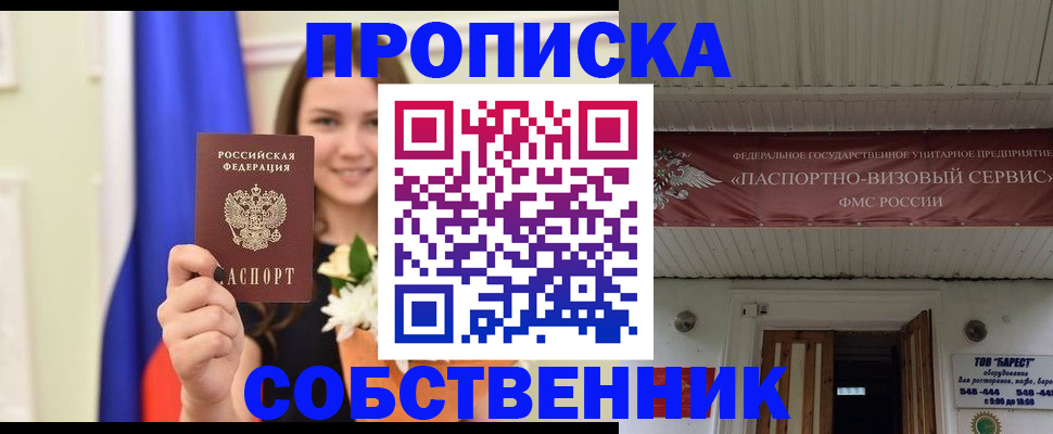 купить прописку в Миллерово