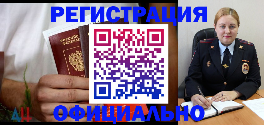 прописка для военкомата в Миллерово
